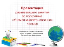 Урок психологии в 4 классе по теме Классификация предметов и явлений план-конспект урока (4 класс)