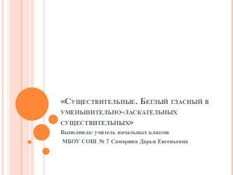 Конспект урока по русскому языку для 4 класса план-конспект урока по русскому языку (4 класс)