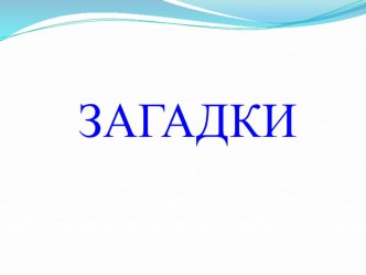 НОД с применением ИКТ. Занятие по речевому развитию День птиц методическая разработка по окружающему миру (средняя группа)