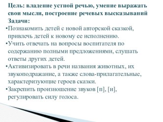 Презентация конспекта НОД по развитию речи для детей младшей группы Сказка о глупом мышонке презентация к уроку по развитию речи (младшая группа)