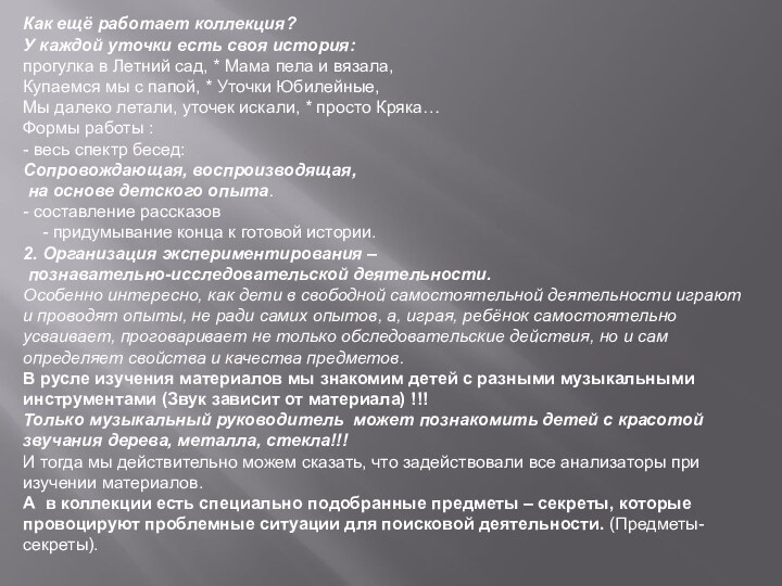 Как ещё работает коллекция?У каждой уточки есть своя история:прогулка в Летний сад,