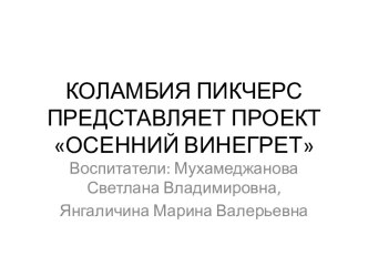 8 марта сценка для мам презентация к уроку (средняя группа)
