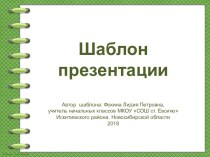 Шаблон для создания презентаций Тетрадь на спирали презентация к уроку (1, 2, 3, 4 класс)