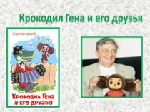 ЧЕБУРАШКА презентация к уроку по рисованию (старшая группа)