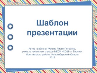 Шаблон для создания презентаций Геометрические фантазии презентация к уроку (1, 2, 3, 4 класс)