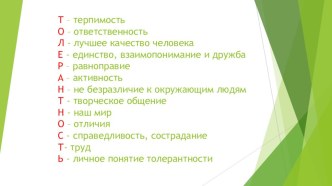 Внеклассное занятие по теме: Мы разные - но мы вместе! классный час (2 класс)