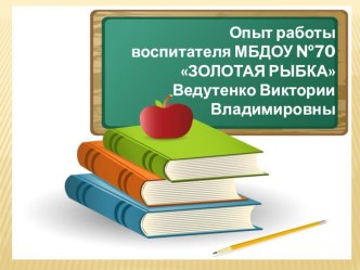 Из опыта работы Развитие математических представлений средствами фольклора и художественного слова презентация к занятию по математике (подготовительная группа)