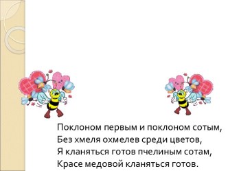 проект ученика 3 класса Мед и его качество проект (3 класс)