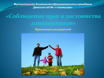 Презентация по правам ребёнка презентация