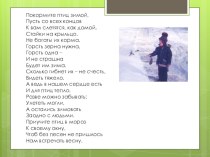 Словарная работа к Синичкиному дню Зимующие птицы презентация к уроку по русскому языку (2 класс) по теме
