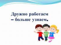 Тема: Как из слов составить предложение? план-конспект урока по русскому языку (2 класс)