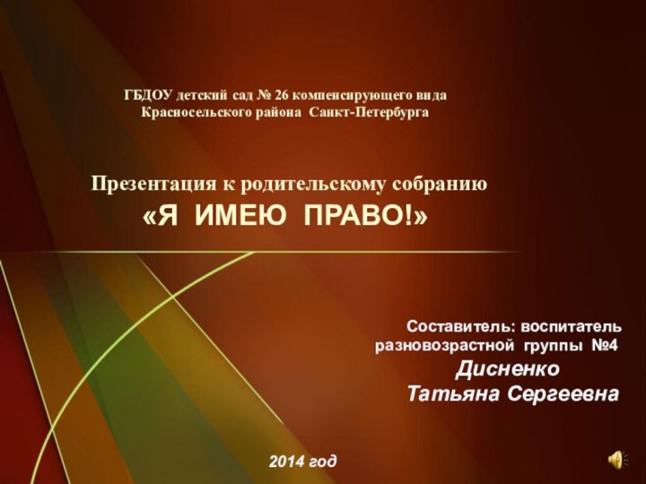 ГБДОУ детский сад № 26 компенсирующего вида Красносельского района Санкт-Петербурга