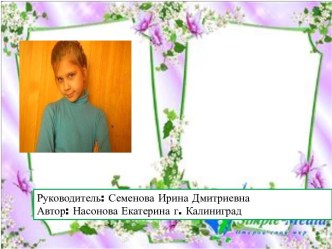 Иссдедовательская работа ученика презентация к уроку