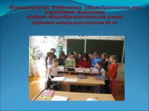 Презентация учебного кабинета начальных классов презентация к уроку по теме