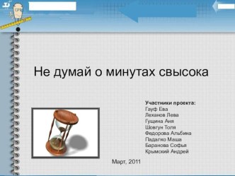 uchenicheskaya prezentatsiya