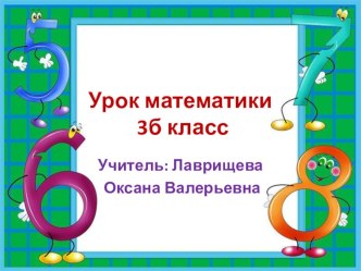 Технологическая карта урока по теме Решение задач 3 класс учебно-методический материал по математике (3 класс)