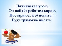 презентация к уроку Русский язык презентация к уроку по русскому языку (3 класс)