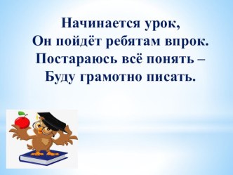 презентация к уроку Русский язык презентация к уроку по русскому языку (3 класс)