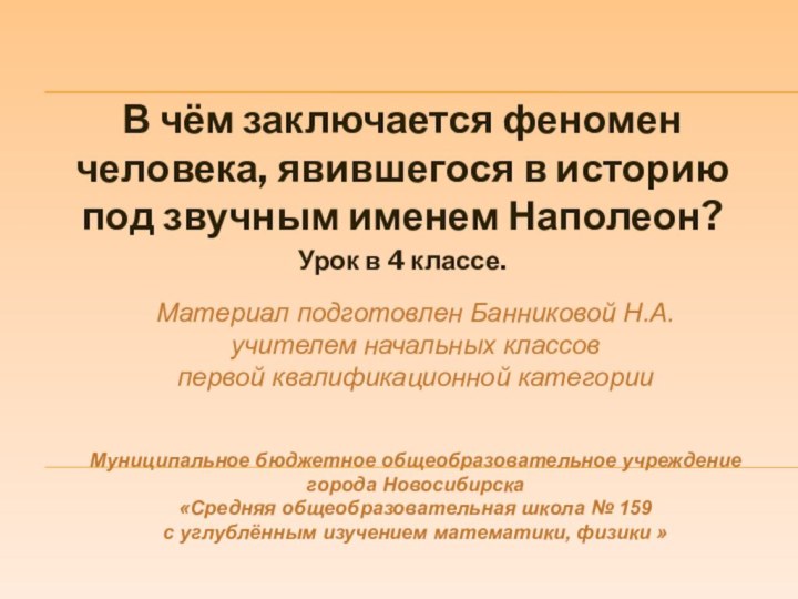 Материал подготовлен Банниковой Н.А.  учителем начальных классов  первой квалификационной категории