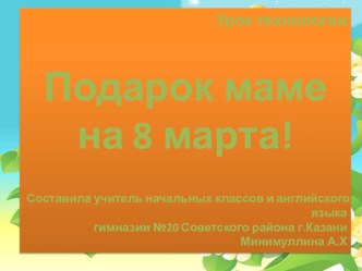 Поделка Сердечко. Соленое тесто презентация к уроку по технологии (1 класс) по теме