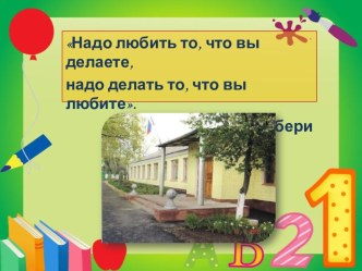 Из опыта работы учителя начальных классов Казаковой Т.А. презентация к уроку по теме