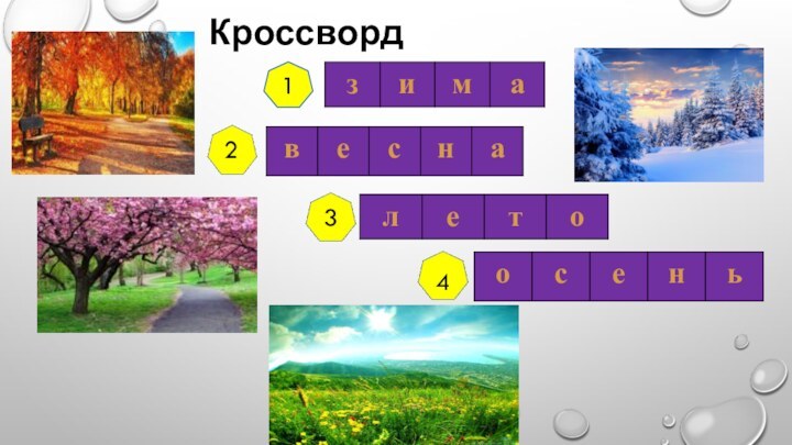 1324Кроссворд