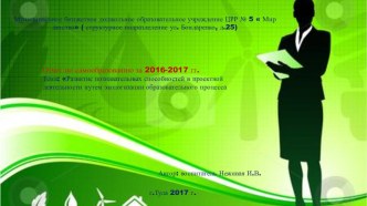 Отчет по самообразованию за 2016-2017 гг. презентация