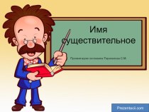 4 класс урок русского языка план-конспект урока по русскому языку (4 класс) по теме