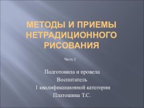 презентация