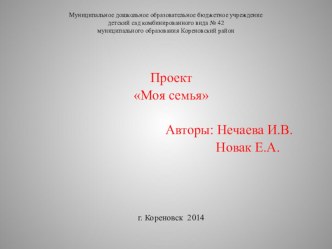 презентация проекта Моя семья презентация к уроку (средняя группа)