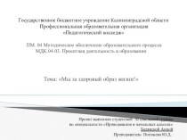 ПК 4.5.Участвовать в исследовательской и проектной деятельности, внедрять в практику новые образовательные технологии под руководством. проект (4 класс)