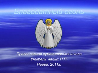 Конспект НОД в разновозрастной группе Путешествие по Иерусалиму с использованием ИКТ план-конспект занятия по окружающему миру (старшая группа) по теме