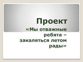 Закаливание во второй младшей группе. презентация к уроку по теме