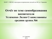 Презентация Гиперактивные дети презентация к уроку (средняя группа)