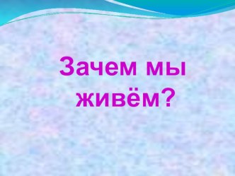 Урок литературного чтения в 4-м классе по произведению В.М.Гаршина Сказка о жабе и розе (Школа России) план-конспект урока по чтению (4 класс) по теме