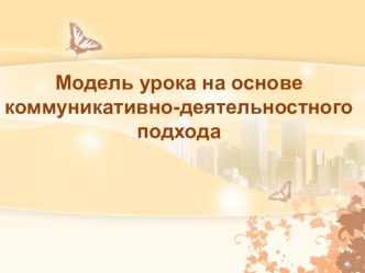 Деятельностный подход в обучении материал по теме