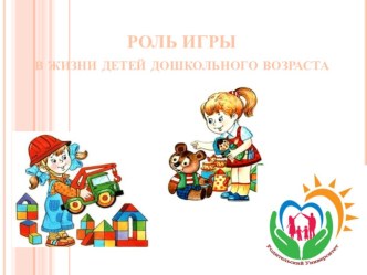 презентация по игре презентация к уроку