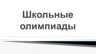 ПК 4.5. олимпиадные задания по теме