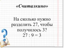 Учебно - методический комплект. Математика. 3 класс Школа России. Тема: Деление с остатком план-конспект урока по математике (3 класс) по теме