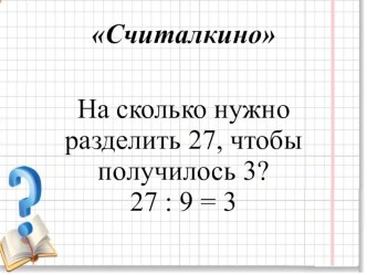 Учебно - методический комплект. Математика. 3 класс Школа России. Тема: Деление с остатком план-конспект урока по математике (3 класс) по теме