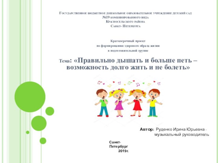 Государственное бюджетное дошкольное образовательное учреждение детский сад №19 комбинированного вида  Красносельского