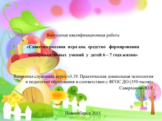 Продолжаем учиться играя!!!!!! консультация (подготовительная группа) по теме