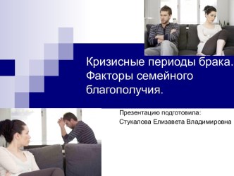 Семейная психология консультация