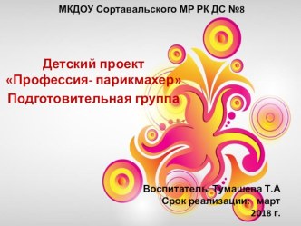 Атестационная работа на первую категорию материал