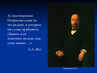 Н.А. Некрасов, На Волге. Отрывок (детство Валежникова) план-конспект урока по чтению (3 класс)