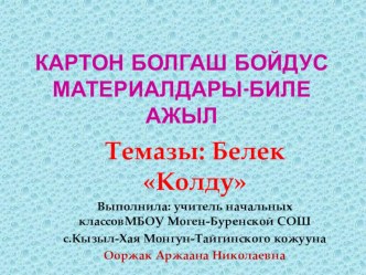 Урок по технологии 4 класс презентация к уроку по технологии (4 класс)