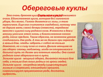 Русские куклы