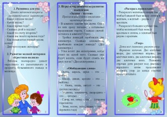 Информация для родителей материал (подготовительная группа) по теме