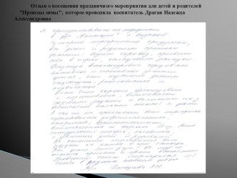 отзыв Белоусовой Л