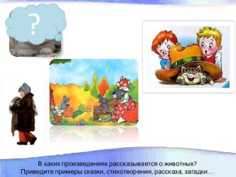 Басни И. А. Крылова Стрекоза и муравей, Ворона и лисица презентация к занятию (развитие речи, подготовительная группа)